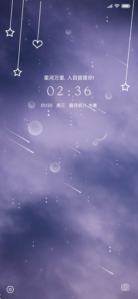 星河万里 screenshot