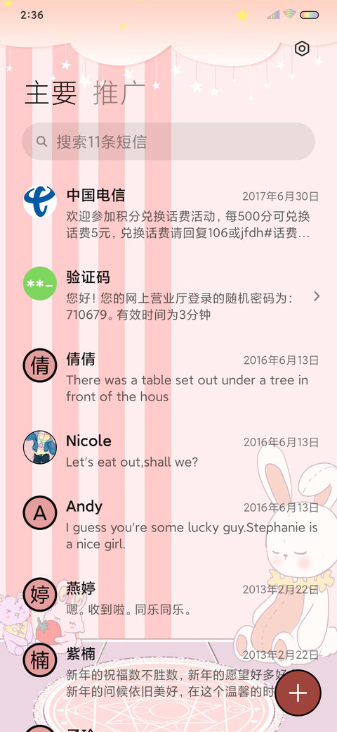百变换装小衣橱 screenshot