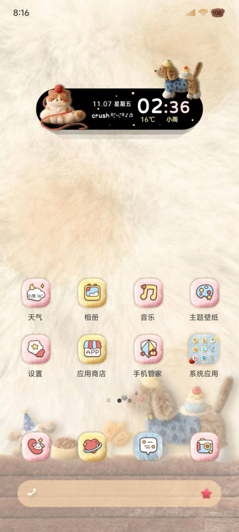 复古毛绒 可爱小狗 screenshot