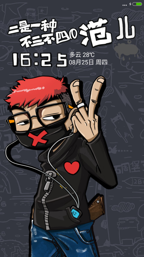 范二青年 screenshot