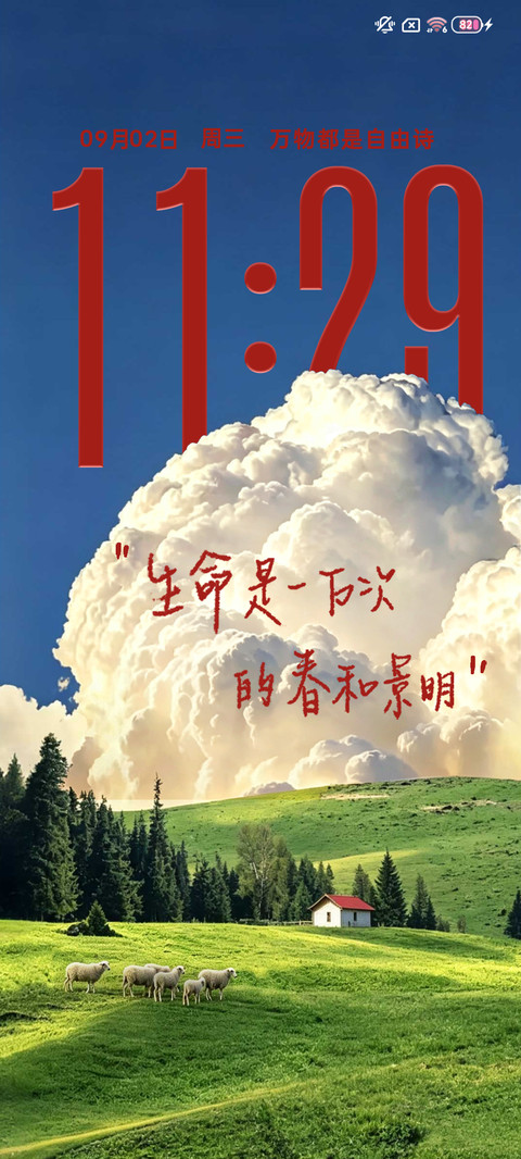 重感 人生是旷野 screenshot