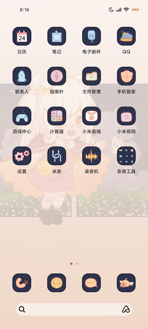 仲夏夜之星 screenshot