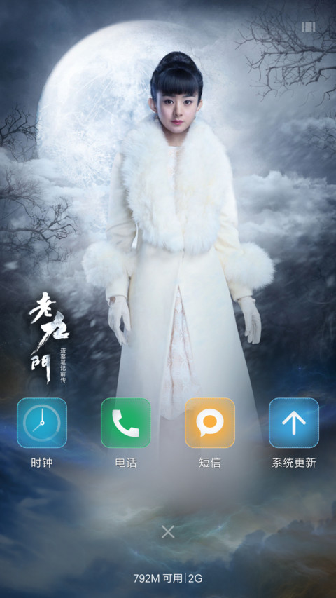 4D重力感应锁屏+赵丽颖【老九门】 screenshot
