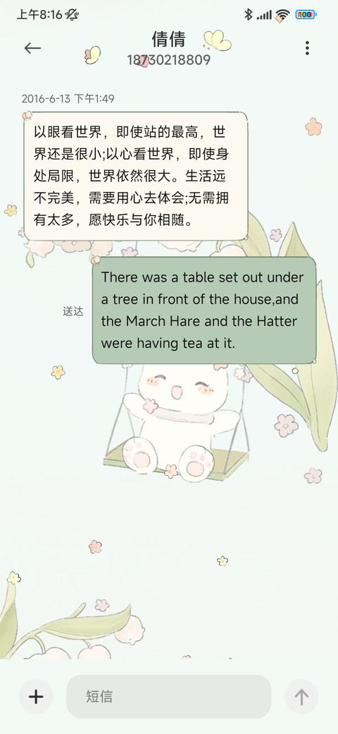 铃兰之梦 screenshot