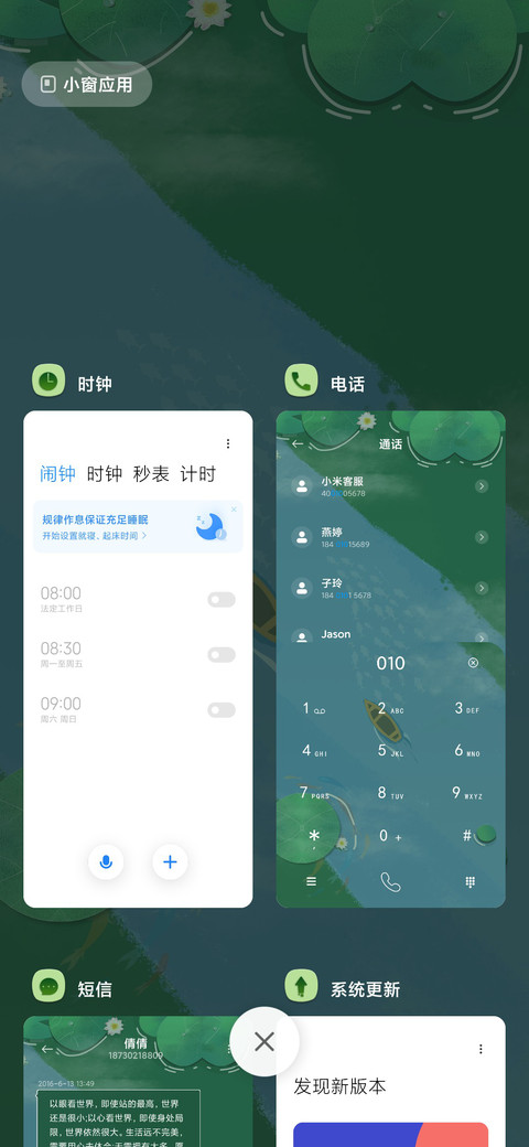 清爽荷叶护眼 screenshot
