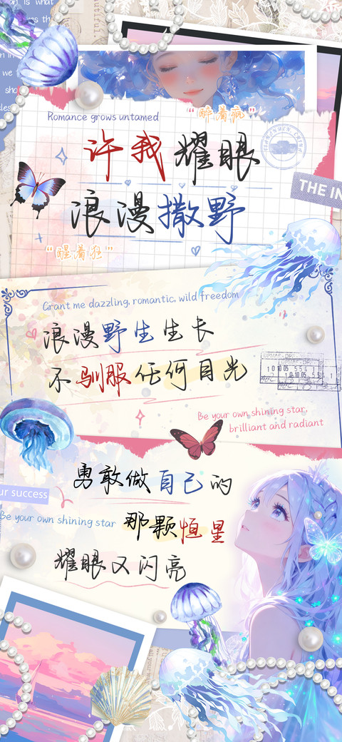 许我耀眼浪漫撒野 screenshot