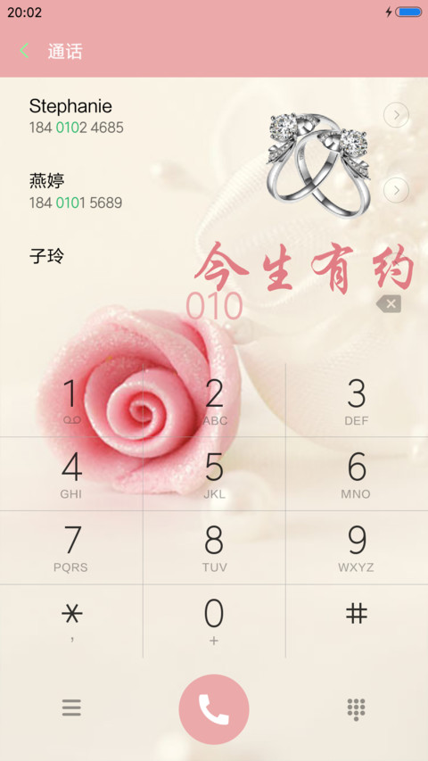 今生有约 screenshot