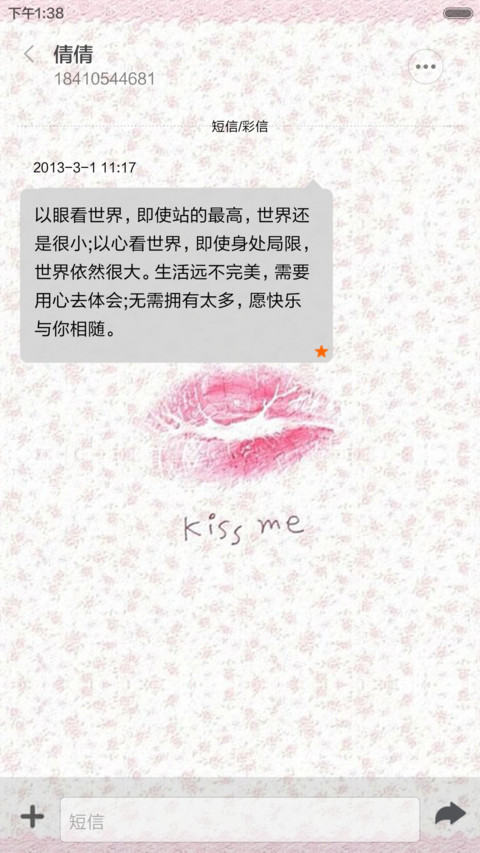 一吻情深 screenshot