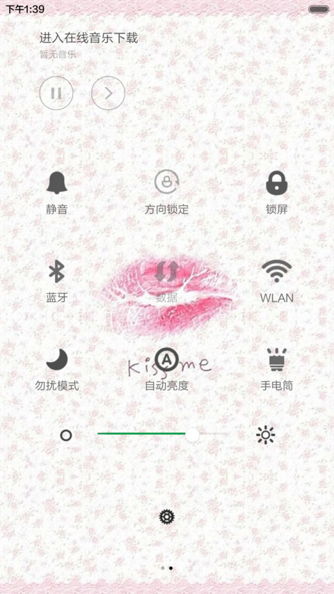一吻情深 screenshot