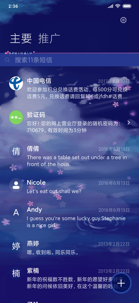 浪漫樱花雨 screenshot