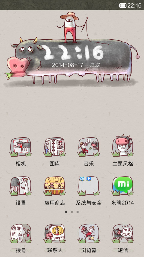 小红人之牧牛先生 screenshot
