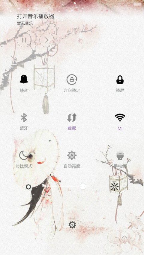 宣纸印染爱情(全图标+中国风) screenshot