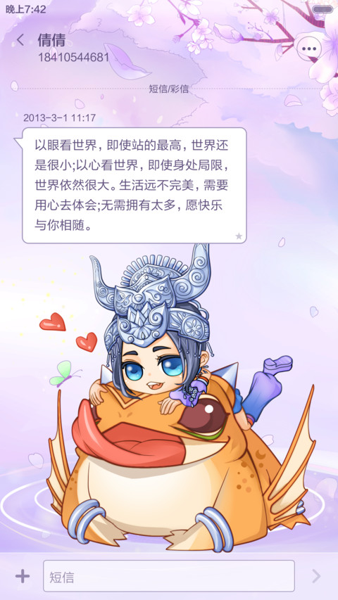 麦拉风-剑网三之五毒 screenshot