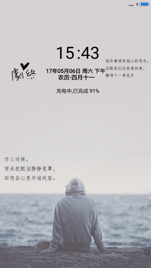 没了你 screenshot