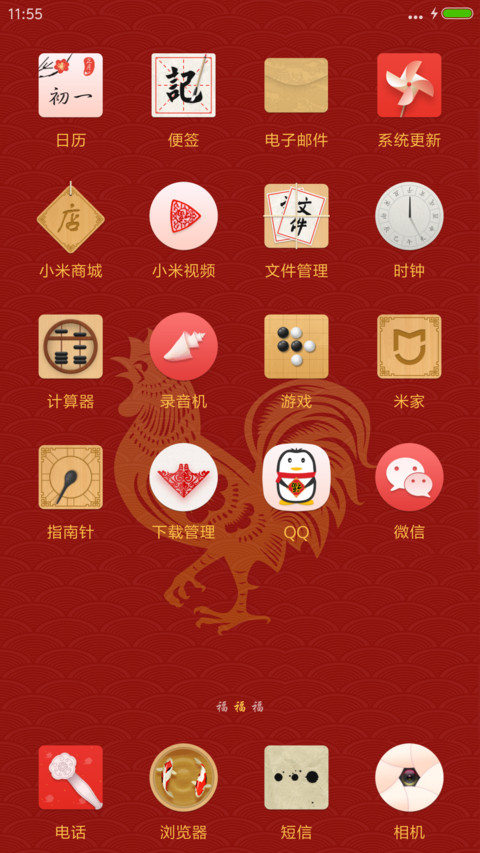 中国年 screenshot