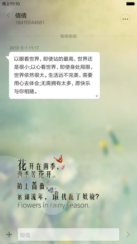 花雨季(锁屏动态下雨特效)1米标准版 screenshot