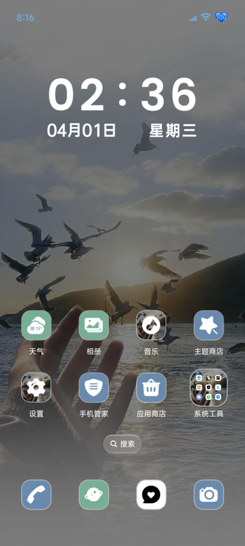 氛围感 自由飞鸟 screenshot