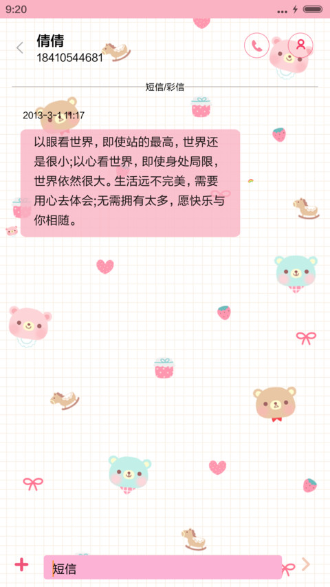 sweet 熊（动态锁屏，音乐界面） screenshot
