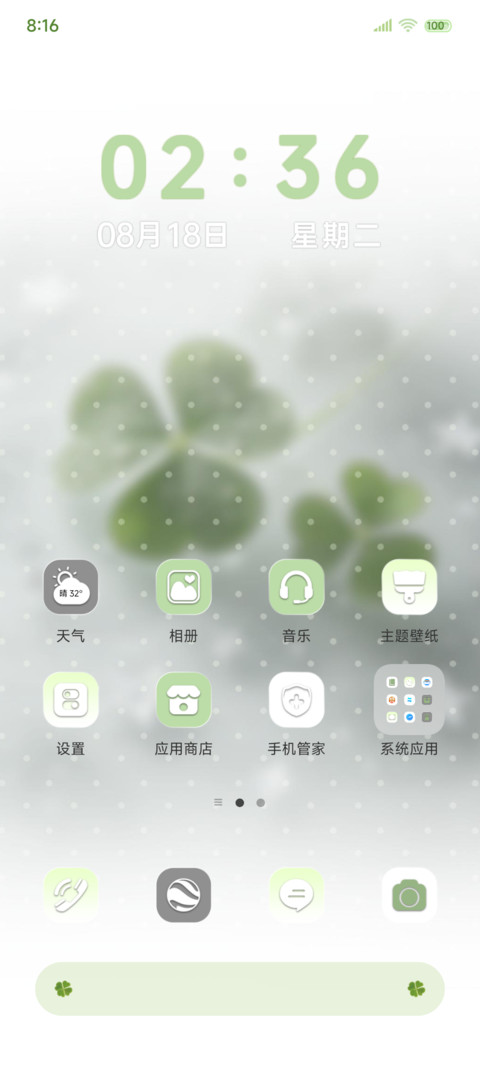 OS幸运奔赴而来 screenshot