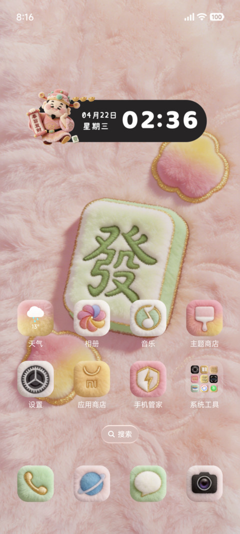 毛绒奉旨发财 screenshot