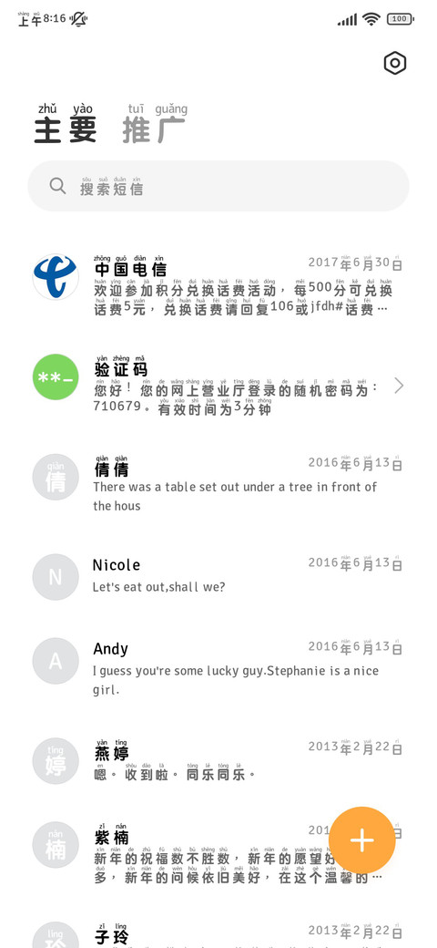 清新简约护眼粗圆体 screenshot