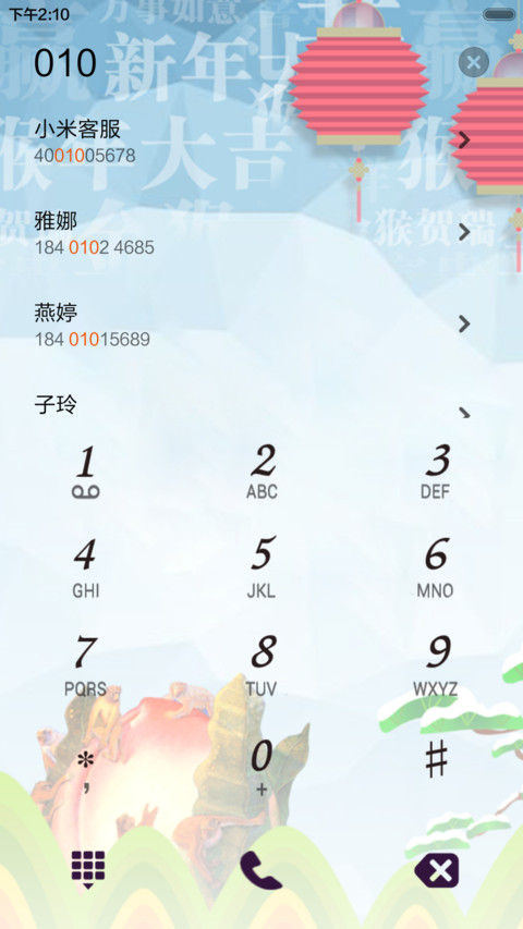 猴年吉祥 screenshot