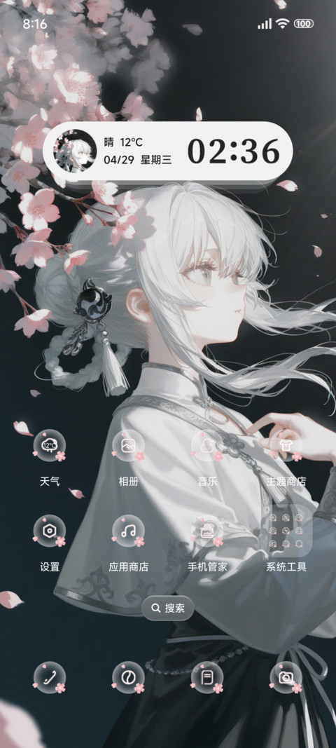 液态粉超级景深 screenshot