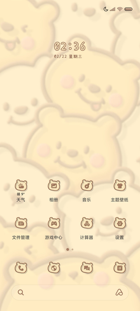 黏土 芝士小熊 screenshot