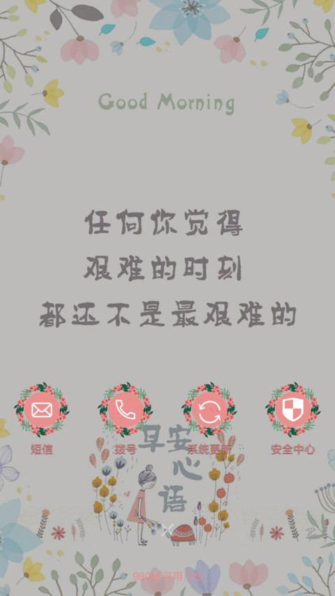 （好评送兑换码）早安の心语（多壁纸+纵向时钟） screenshot