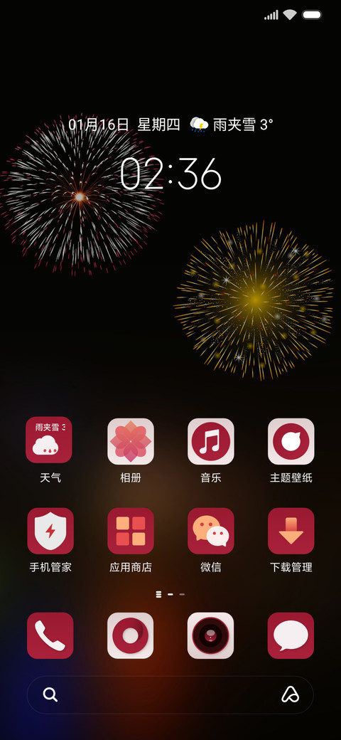 新年红 screenshot