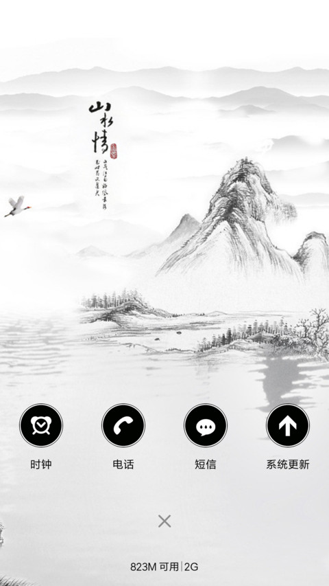 南山 山水情 screenshot