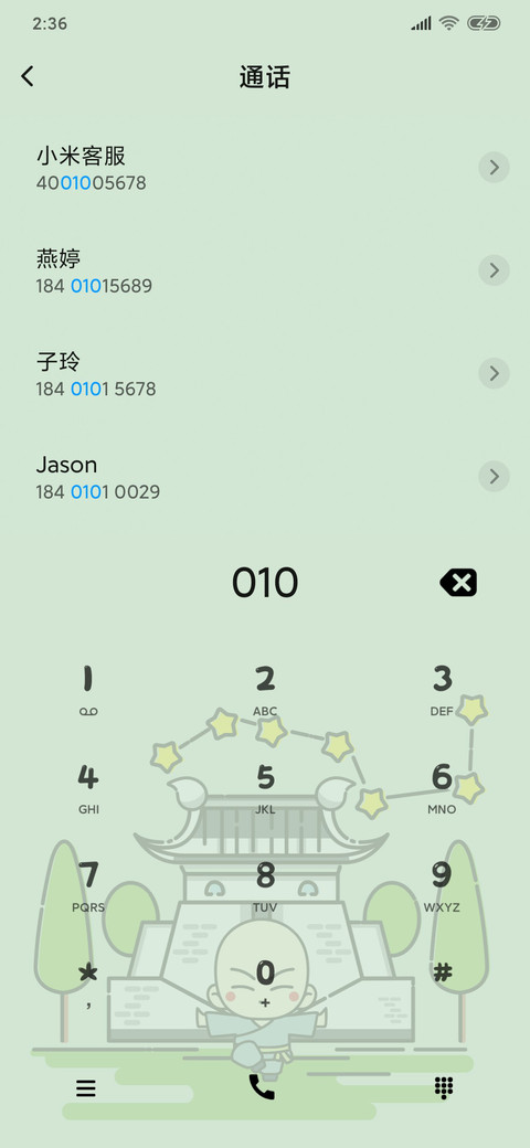 功夫宝宝爱旅行 screenshot