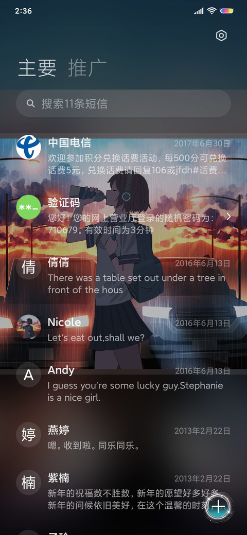 人间烟火 年龄计算 screenshot