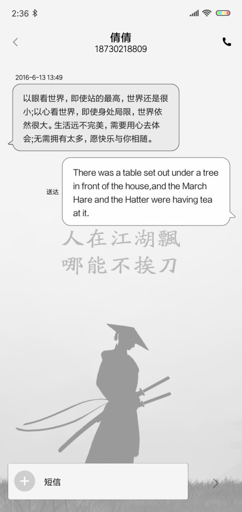 人在江湖飘 screenshot