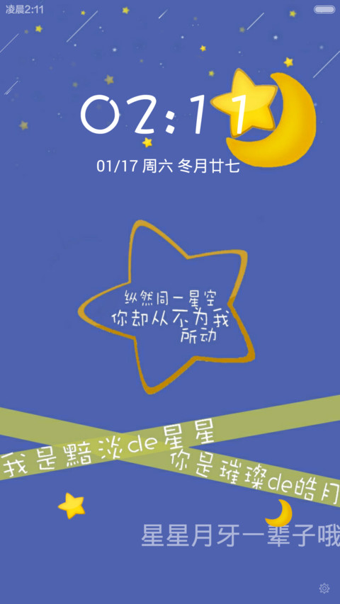 繁星 screenshot