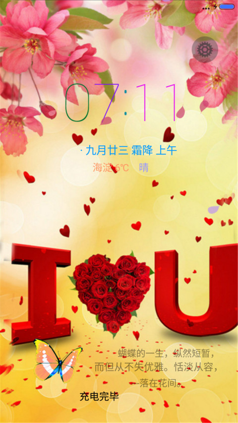 蝶恋花（锁屏动态+桌面动态） screenshot