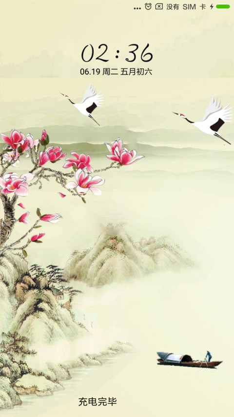 山水情 screenshot