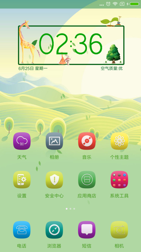 春回大地 screenshot