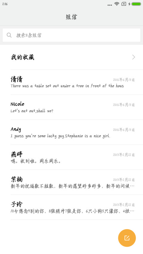 风雨无阻体 screenshot