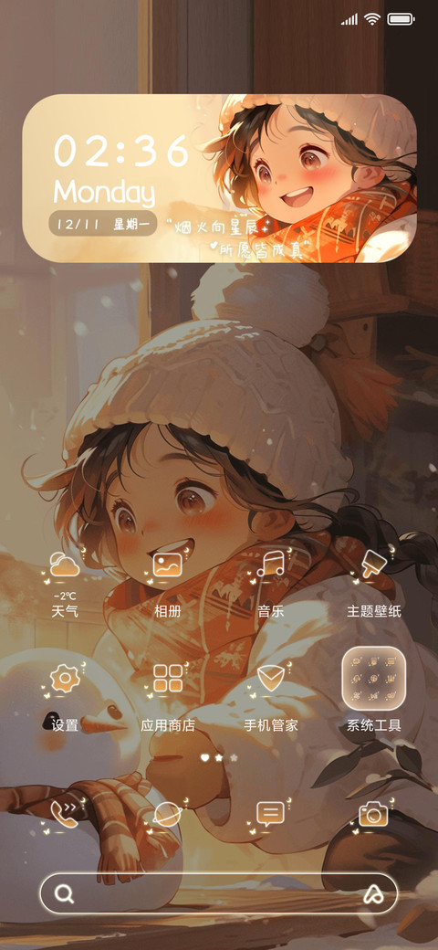 暖阳待雪可爱双模式 screenshot