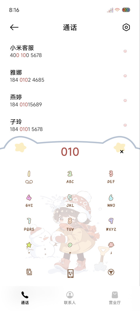 多图去打雪仗吧 screenshot