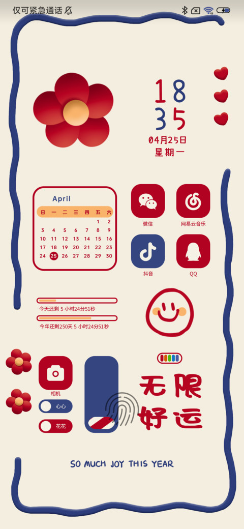 喜乐花花 双模式 screenshot