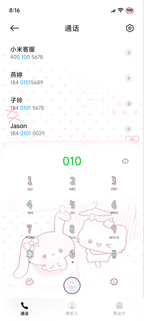粉色系小猫兔 screenshot