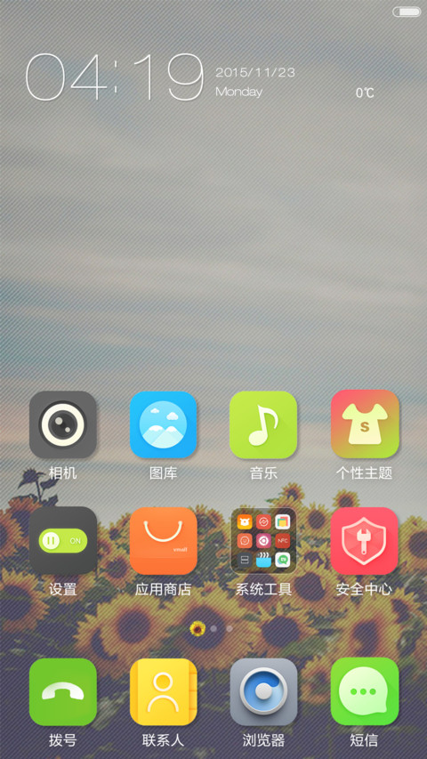 恋上清新 向日葵  screenshot