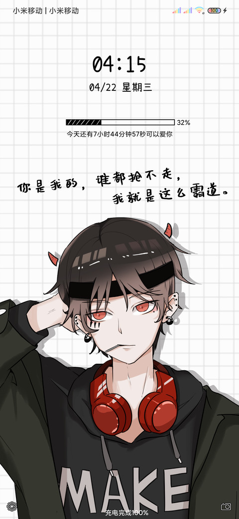 命里缺你 男版 screenshot