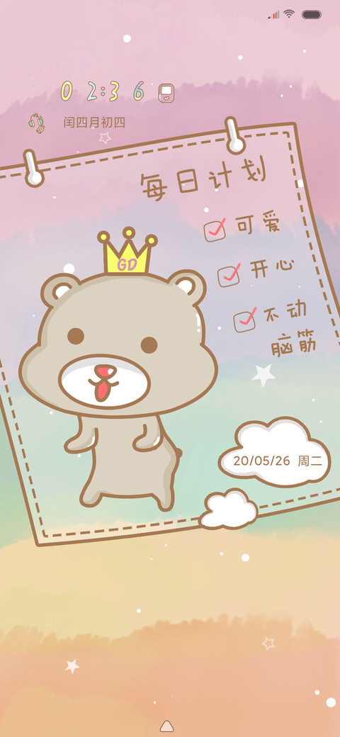 每日计划 screenshot