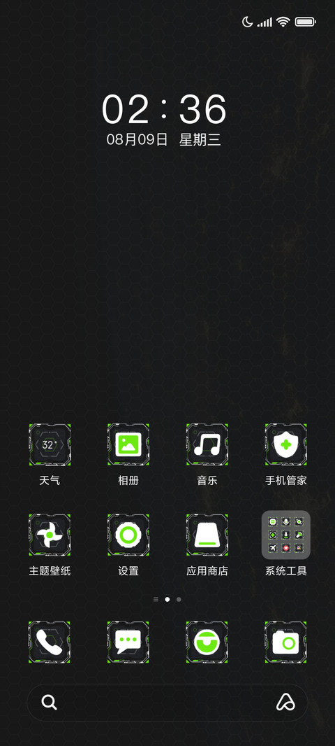 创新星耀绿 screenshot