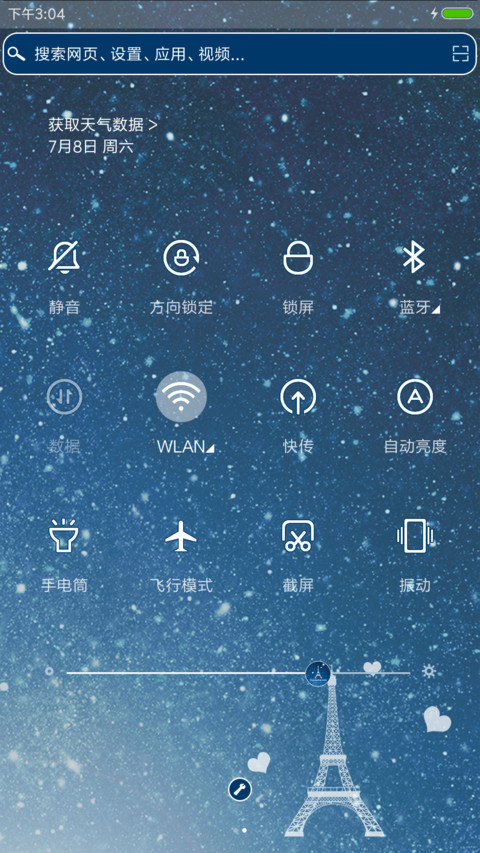 星空铁塔 screenshot