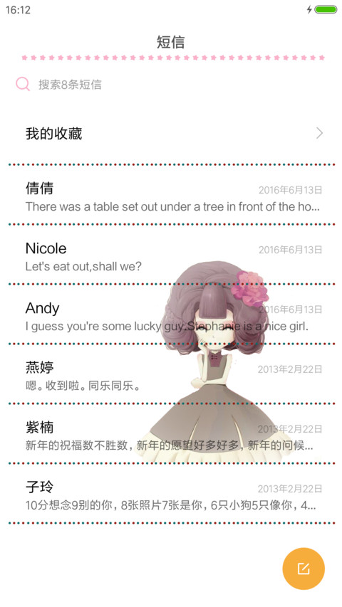 花花姑娘 screenshot