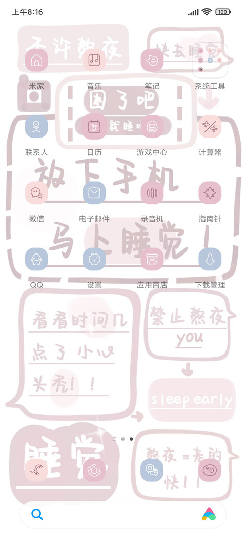 快去睡觉啦 screenshot
